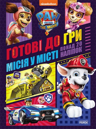 Місія у місті