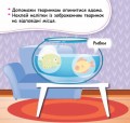 Мої перші наліпки. Помісти тваринку в її будиночок