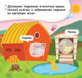 Мої перші наліпки. Помісти тваринку в її будиночок