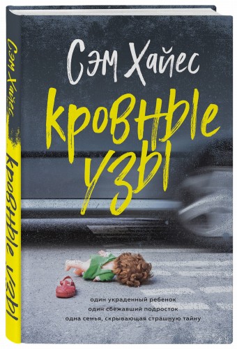 Кровные узы