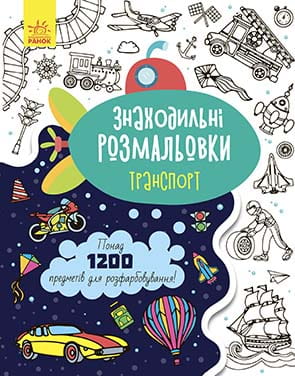 Транспорт