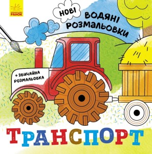 Транспорт