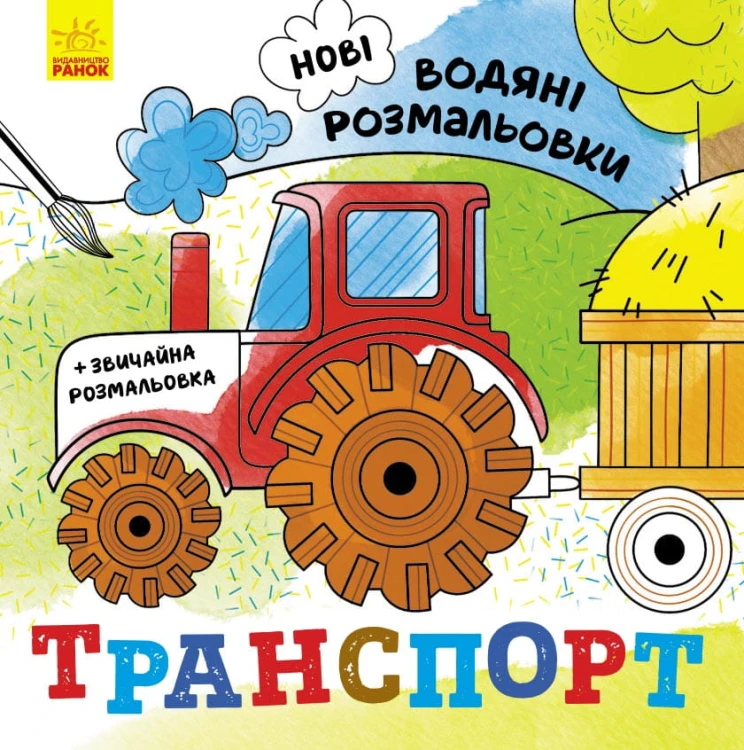 Транспорт