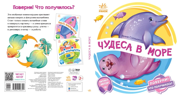 Чудеса в море