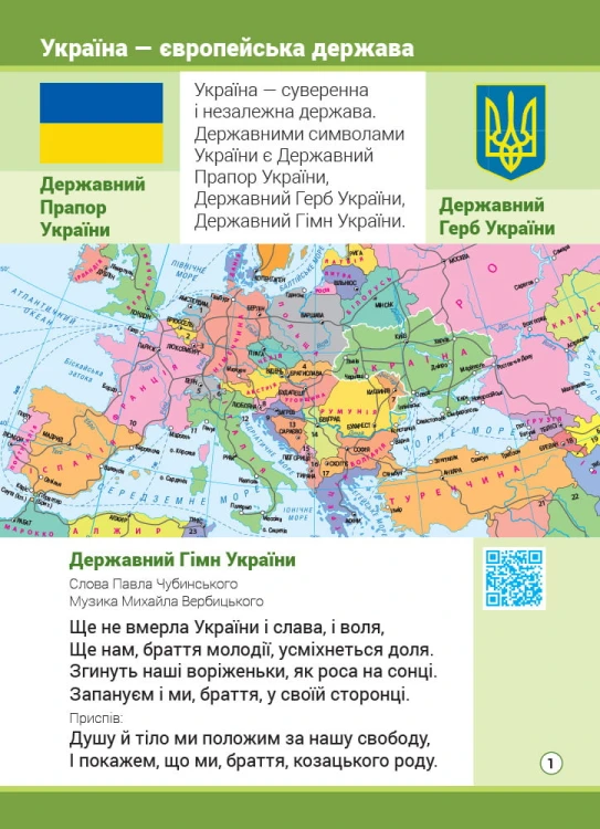 Я досліджую світ. Атлас. 2 клас