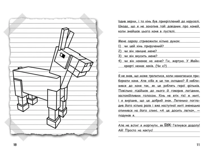 Вімпі Стів. Їздимо верхи! Книга 2