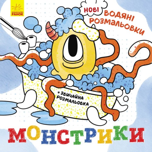 Монстрики