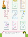 Учимо цифри. Математика. 4-5 років.
