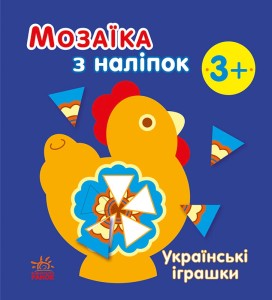 Українські іграшки