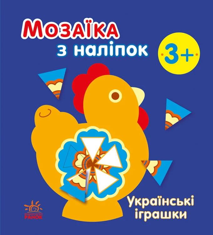 Українські іграшки