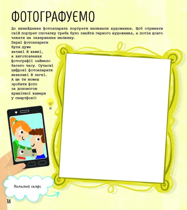Технології : книжка-активіті