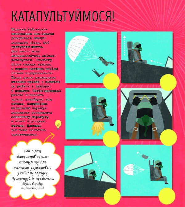 Технології : книжка-активіті