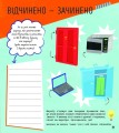 Технології : книжка-активіті