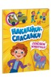 Спасаем животных