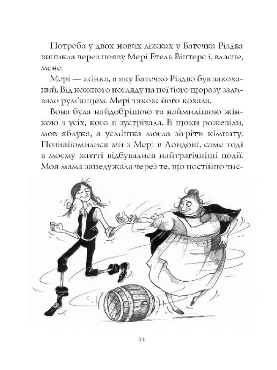 Батечко Різдво і я