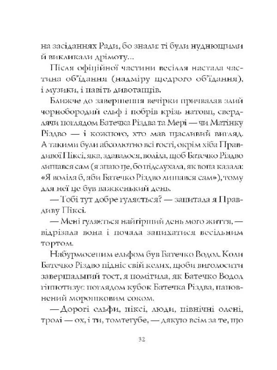 Батечко Різдво і я