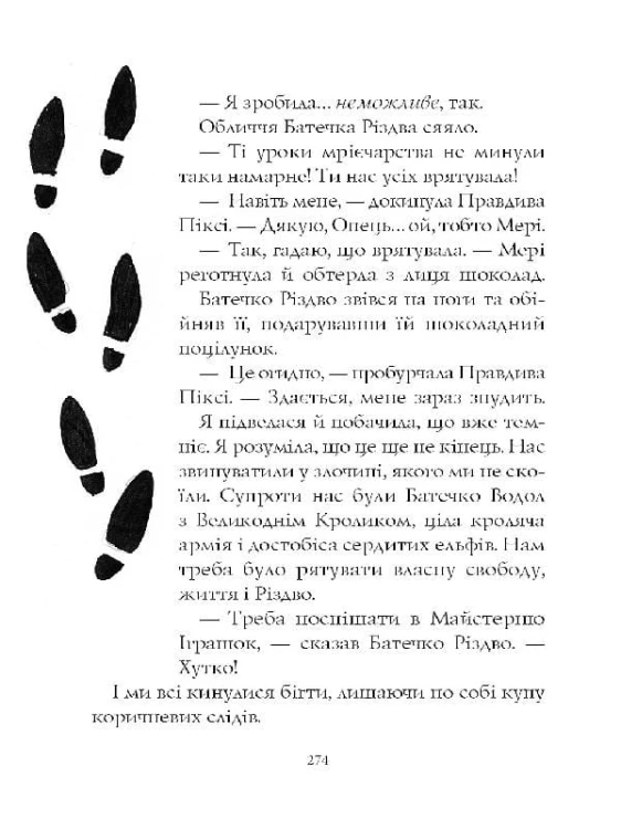 Батечко Різдво і я