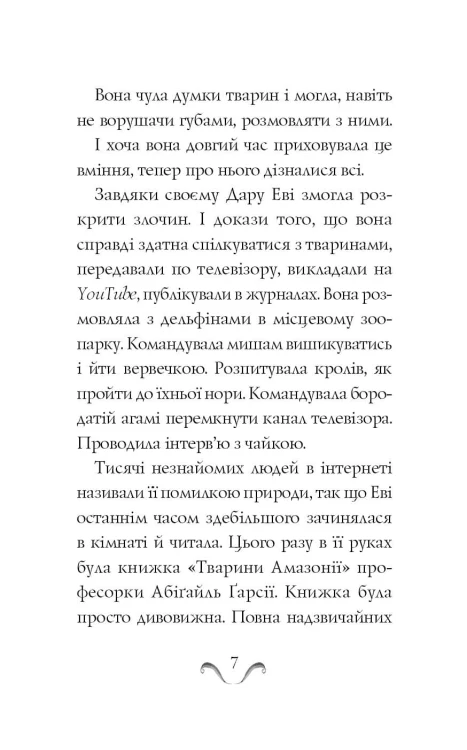 Еві в джунглях