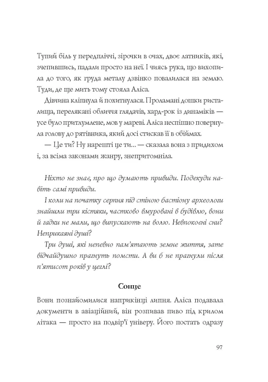 Хроніки незвіданих земель. Збірка оповідань