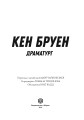 Джек Тейлор. Драматург. Книга 4
