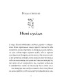 Челсі-вок, 6. Дівчата за право вибору. Книга 1