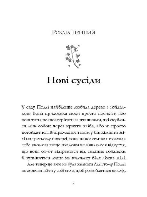 Челсі-вок, 6. Дівчата за право вибору. Книга 1
