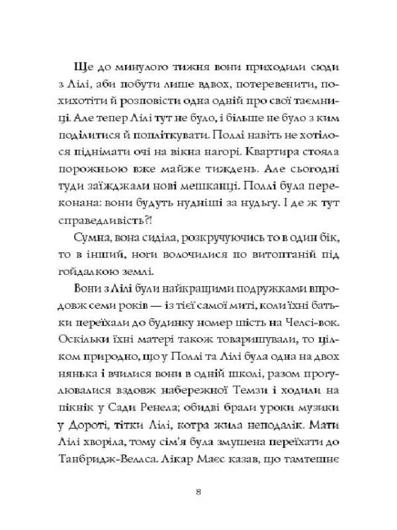 Челсі-вок, 6. Дівчата за право вибору. Книга 1