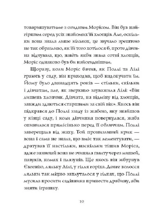 Челсі-вок, 6. Дівчата за право вибору. Книга 1