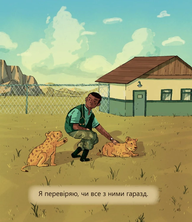 Великі тварини і не тільки... Рівень 1