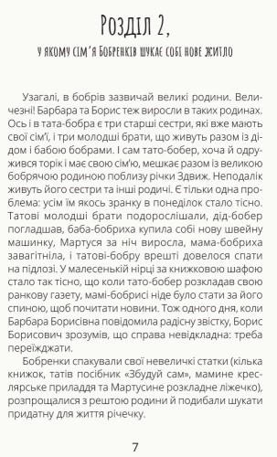 Боброго ранку!