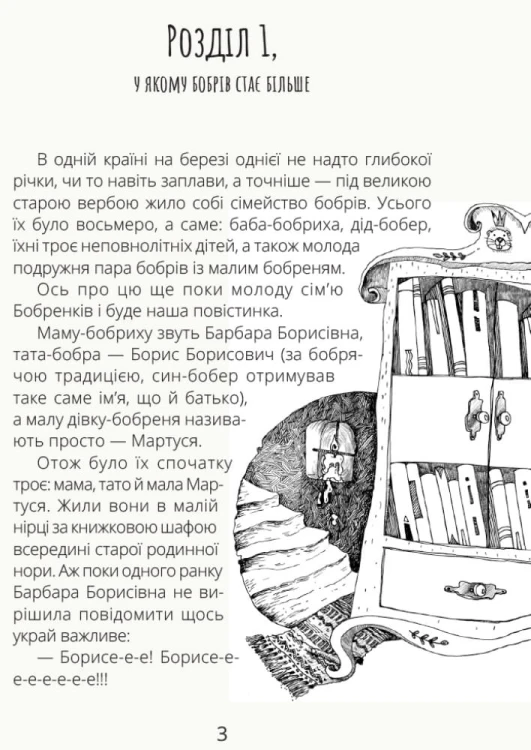Боброго ранку!