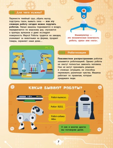 Роботы