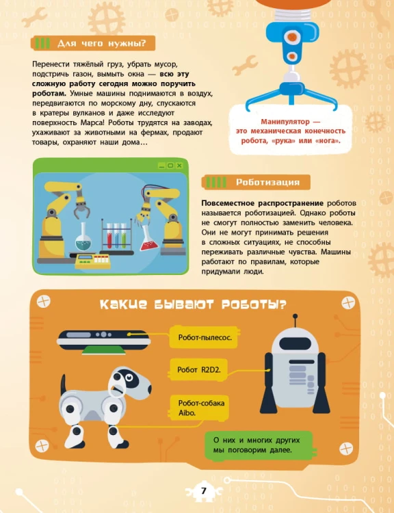 Роботы