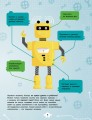 Роботы