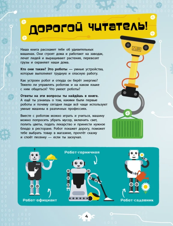 Роботы