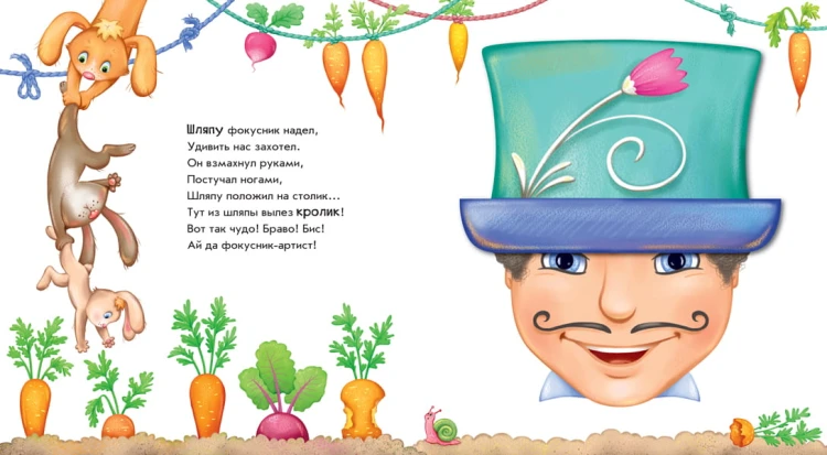 Проделки фокусника