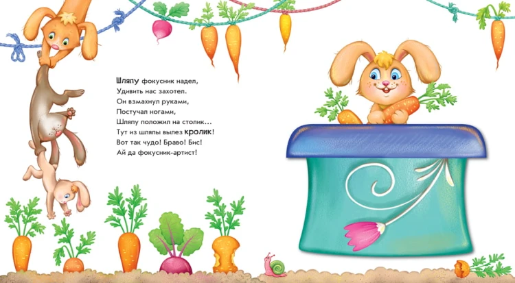 Проделки фокусника