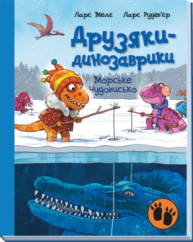 Морське чудовисько
