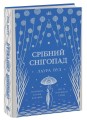 Срібний снігопад