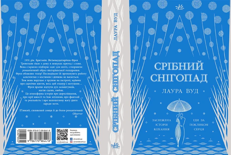Срібний снігопад