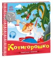 Котигорошко