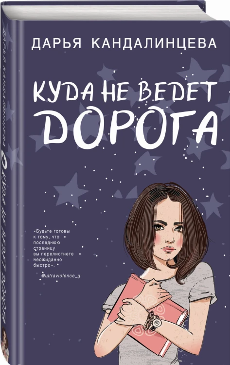 Куда не ведет дорога
