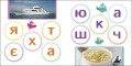 Читалочка. Сховай зайве.