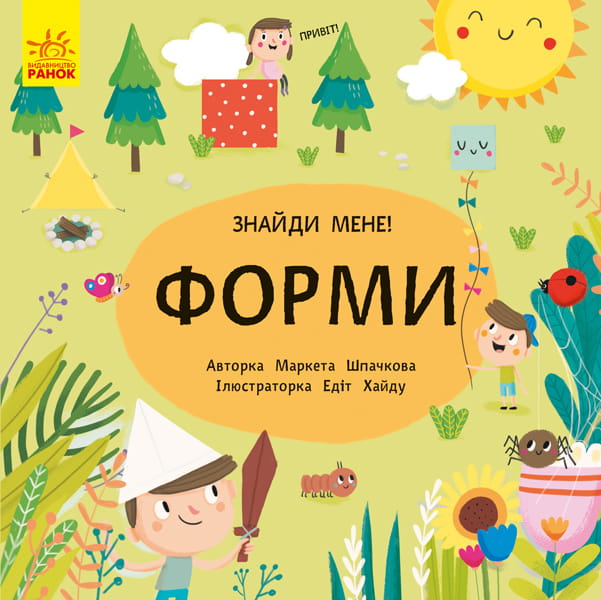 Форми