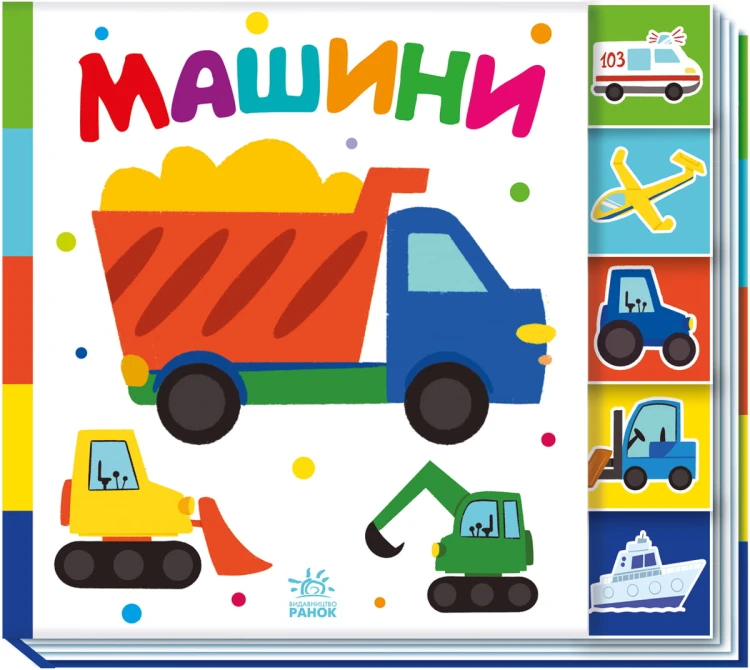 Машини