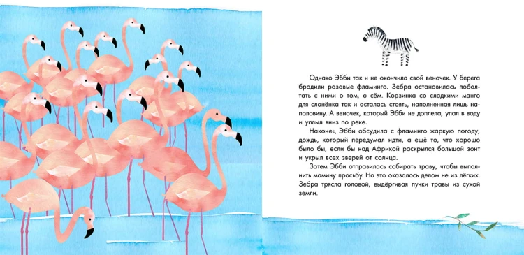 1000000 дел зебры Эбби