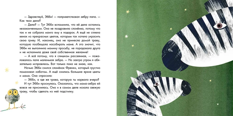 1000000 дел зебры Эбби