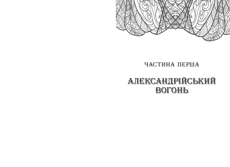 Сторінки світу. Нічна країна