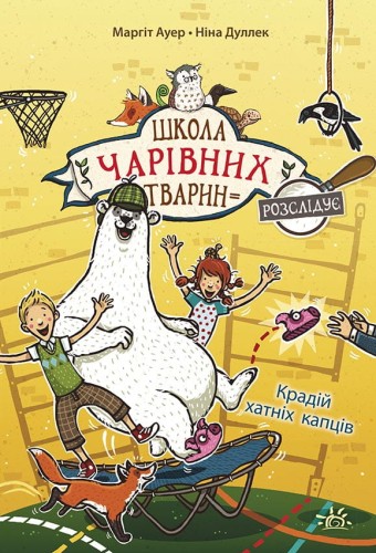 Крадій хатніх капців. Книга 2