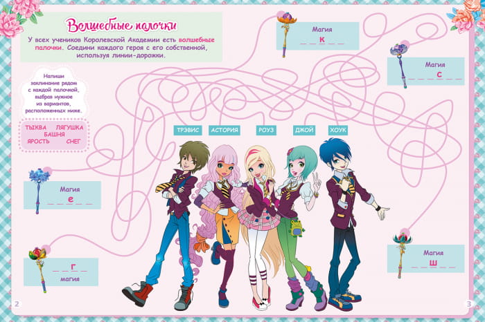 Фантастические формулы. Герои, ведьмы и принцессы.